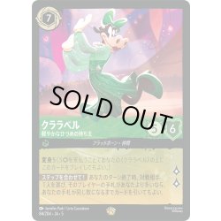 画像1: ★Foil★クララベル 軽やかなひづめの持ち主[DL_5_84/204_L]
