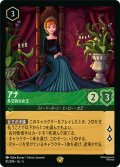 アナ 外交的な女王[DL_5_85/204_L]
