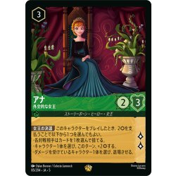 画像1: ★Foil★アナ 外交的な女王[DL_5_85/204_L]