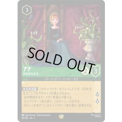 画像1: ★Foil★アナ 外交的な女王[DL_5_85/204_L]