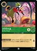 クララベル おっちょこちょい[DL_5_86/204_C]