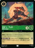 ★Foil★ロビン・フッド 賢明なる探偵[DL_5_88/204_U]
