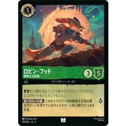 画像1: ロビン・フッド 賢明なる探偵[DL_5_88/204_U]