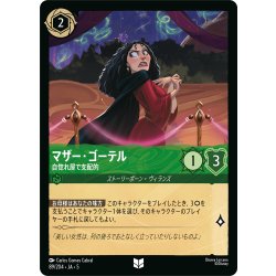 画像1: マザー・ゴーテル 自惚れ屋で支配的[DL_5_89/204_U]