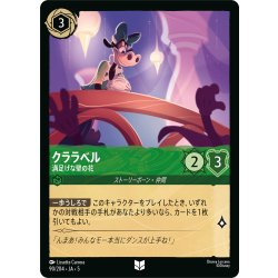 画像1: ★Foil★クララベル 満足げな壁の花[DL_5_90/204_U]