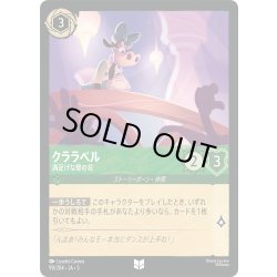 画像1: ★Foil★クララベル 満足げな壁の花[DL_5_90/204_U]