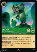 ★Foil★シェンジ ハイエナたちのリーダー[DL_5_91/204_R]