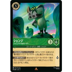画像1: ★Foil★シェンジ ハイエナたちのリーダー[DL_5_91/204_R]