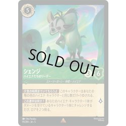 画像1: ★Foil★シェンジ ハイエナたちのリーダー[DL_5_91/204_R]