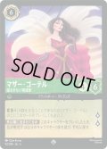 ★Foil★マザー・ゴーテル 揺るぎない策謀家[DL_5_92/204_SR]