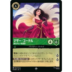 画像1: マザー・ゴーテル 揺るぎない策謀家[DL_5_92/204_SR]