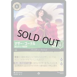 画像1: マザー・ゴーテル 揺るぎない策謀家[DL_5_92/204_SR]