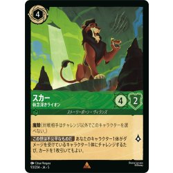 画像1: スカー 執念深きライオン[DL_5_93/204_R]