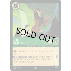 画像1: スカー 執念深きライオン[DL_5_93/204_R]