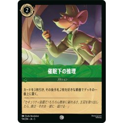 画像1: 催眠下の推理[DL_5_94/204_C]