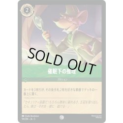 画像1: ★Foil★催眠下の推理[DL_5_94/204_C]