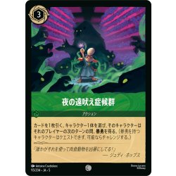 画像1: ★Foil★夜の遠吠え症候群[DL_5_95/204_C]