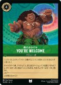 ★Foil★You're Welcome(俺のおかげさ)[DL_5_96/204_U]