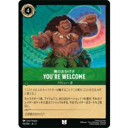 画像1: You're Welcome(俺のおかげさ)[DL_5_96/204_U]
