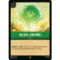 画像1: ★Foil★思い出せ、お前が誰か[DL_5_97/204_R]
