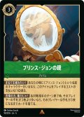 ★Foil★プリンス・ジョンの鏡[DL_5_98/204_R]