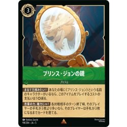 画像1: プリンス・ジョンの鏡[DL_5_98/204_R]