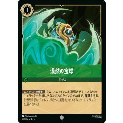 画像1: 漠然の宝球[DL_5_99/204_C]