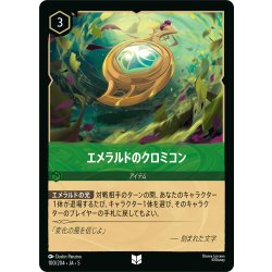 画像1: エメラルドのクロミコン[DL_5_100/204_U]