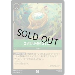 画像1: ★Foil★エメラルドのクロミコン[DL_5_100/204_U]