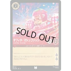 画像1: ★Foil★タフィタ・マトンファッジ イジワル・ライバル[DL_5_103/204_U]