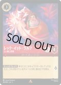 ★Foil★レック・イット・ラルフ ぶっ壊し野郎[DL_5_104/204_R]