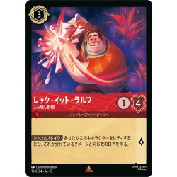 画像1: ★Foil★レック・イット・ラルフ ぶっ壊し野郎[DL_5_104/204_R]