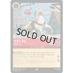 画像1: ★Foil★マキシマス 本命チーム[DL_5_105/204_SR]