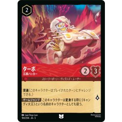 画像1: ターボ 王様ハッカー[DL_5_106/204_U]