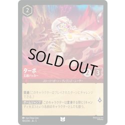 画像1: ★Foil★ターボ 王様ハッカー[DL_5_106/204_U]