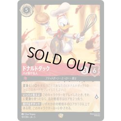 画像1: ★Foil★ドナルドダック パイ投げ名人[DL_5_107/204_L]