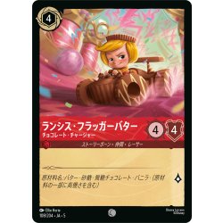 画像1: ランシス・フラッガーバター チョコレート・チャージャー[DL_5_108/204_C]