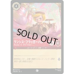画像1: ★Foil★ランシス・フラッガーバター チョコレート・チャージャー[DL_5_108/204_C]
