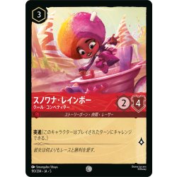 画像1: スノワナ・レインボー クール・コンペティター[DL_5_110/204_C]