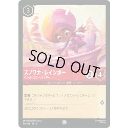 画像1: ★Foil★スノワナ・レインボー クール・コンペティター[DL_5_110/204_C]