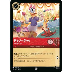 画像1: デイジーダック パイ避け名人[DL_5_111/204_C]