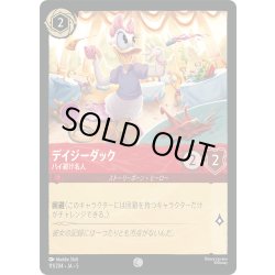 画像1: ★Foil★デイジーダック パイ避け名人[DL_5_111/204_C]