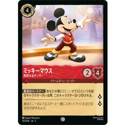 画像1: ★Foil★ミッキーマウス 熱烈なるダンサー[DL_5_112/204_C]
