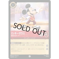 画像1: ミッキーマウス 熱烈なるダンサー[DL_5_112/204_C]