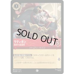 画像1: ラティガン 激昂する齧歯類[DL_5_113/204_C]