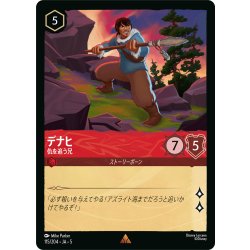 画像1: ★Foil★デナヒ 仇を追う兄[DL_5_115/204_R]