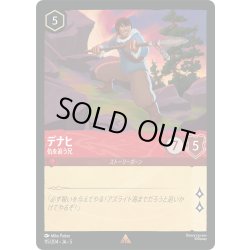 画像1: ★Foil★デナヒ 仇を追う兄[DL_5_115/204_R]