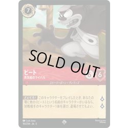 画像1: ★Foil★ピート 蒸気船のライバル[DL_5_116/204_SR]