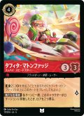 ★Foil★タフィタ・マトンファッジ スッパイ・スピードスター[DL_5_117/204_U]