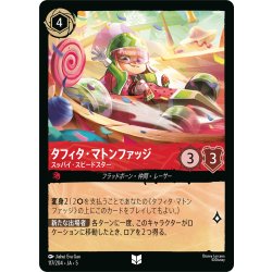 画像1: ★Foil★タフィタ・マトンファッジ スッパイ・スピードスター[DL_5_117/204_U]